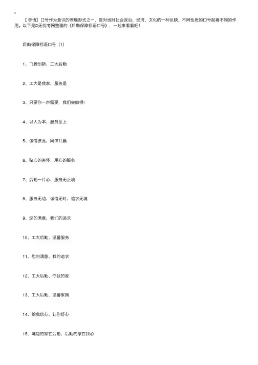 后勤保障标语口号