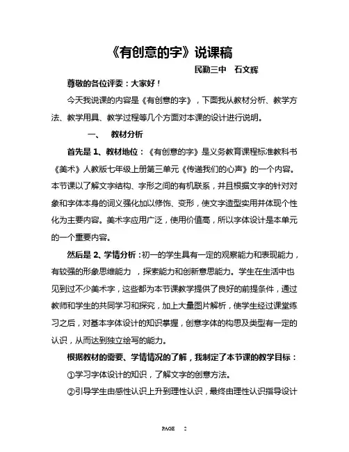 有创意的字说课稿