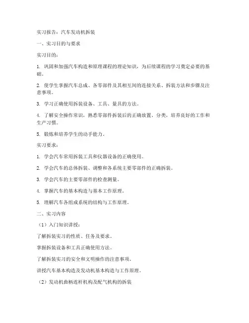 实习报告汽车发动机拆装