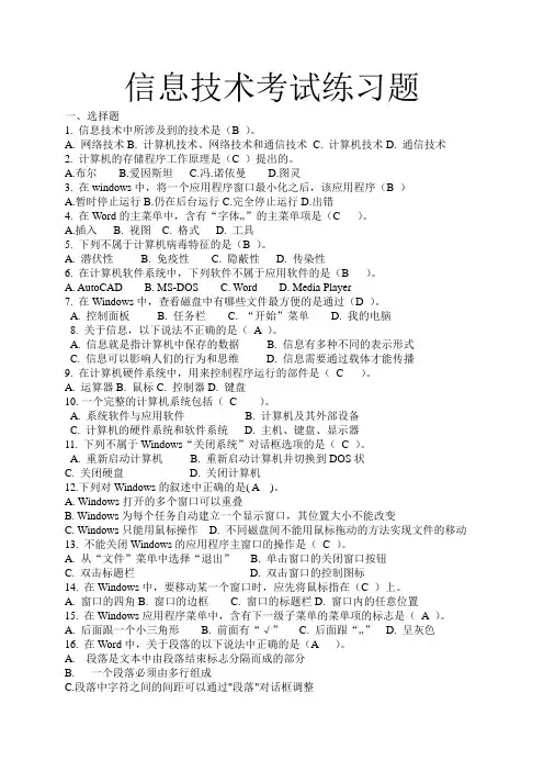 信息技术考试练习题讲解