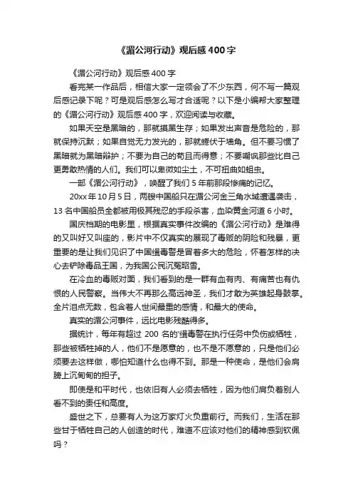 《湄公河行动》观后感400字
