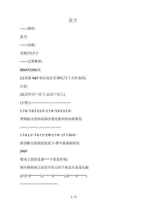 天下(张杰)简谱