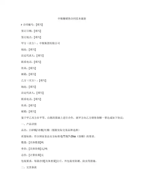 中粮糖销售合同范本最新