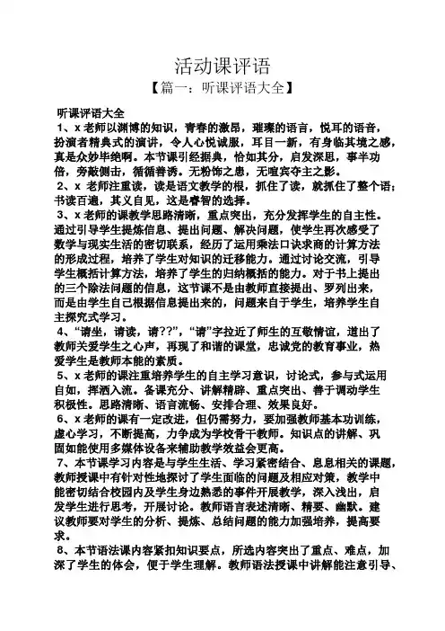 评语大全之活动课评语