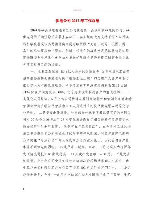 供电公司2017年工作总结