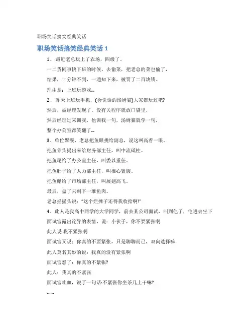 职场笑话搞笑经典笑话