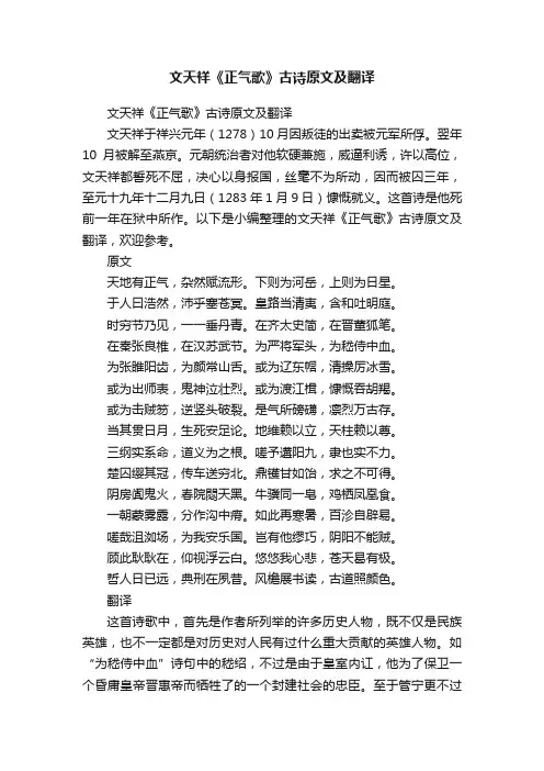 文天祥《正气歌》古诗原文及翻译