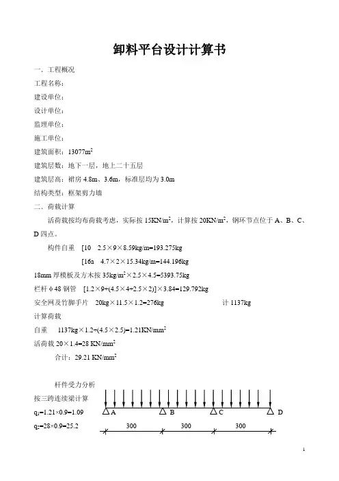 卸料平台设计计算书