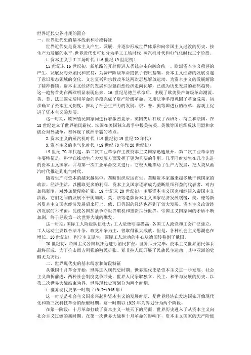 世界近代史各时期的简介