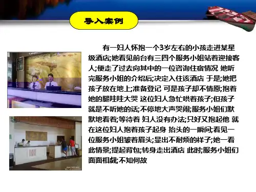 酒店服务心理学酒店各部门服务心理
