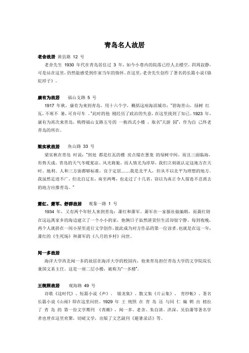 青岛名人故居
