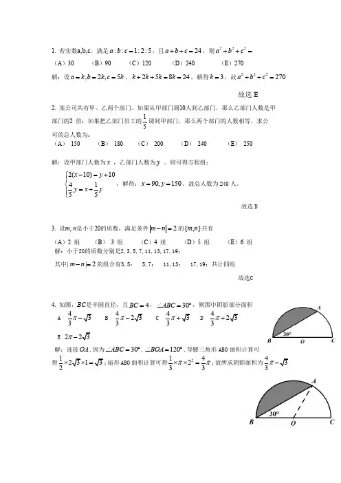 2015管理类联考综合真题及答案