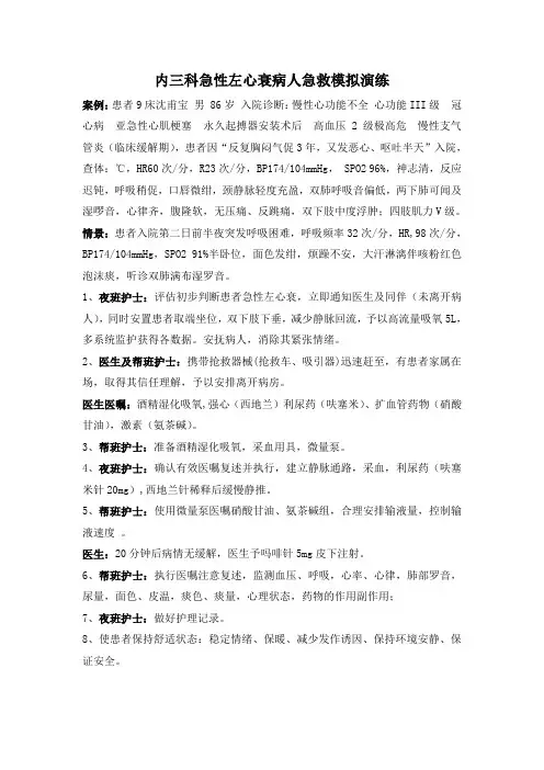 急性左心衰急救演练