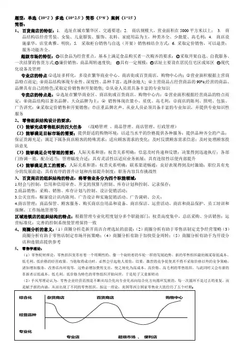 零售学考试重点