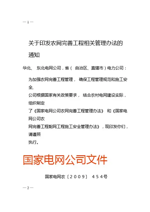 农网工程管理规定