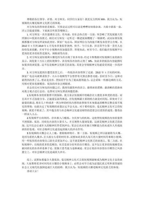 短视频的火爆是精神文化匮乏的体现-四辩