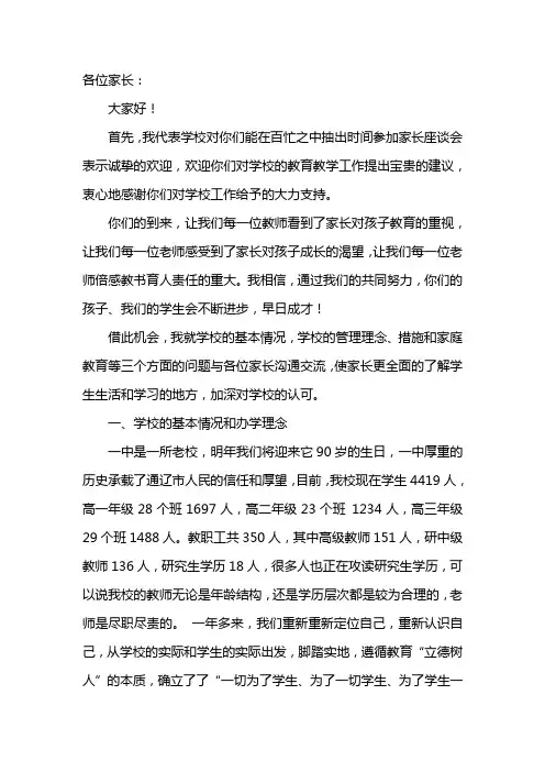 高三家长会教师发言稿 共六篇