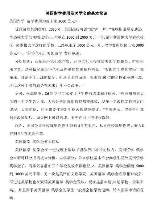 美国留学费用及奖学金的基本常识