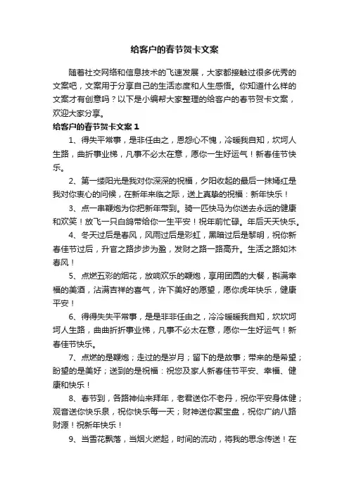 给客户的春节贺卡文案