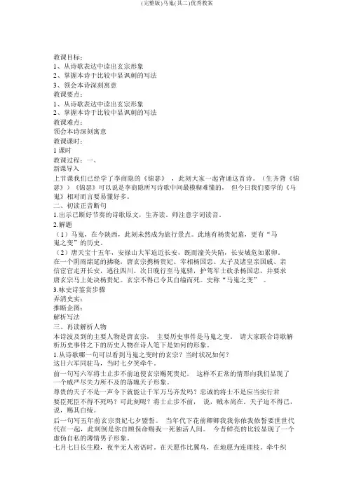 (完整版)马嵬(其二)优秀教案