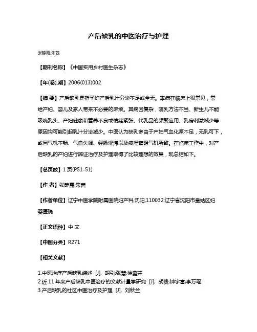 产后缺乳的中医治疗与护理