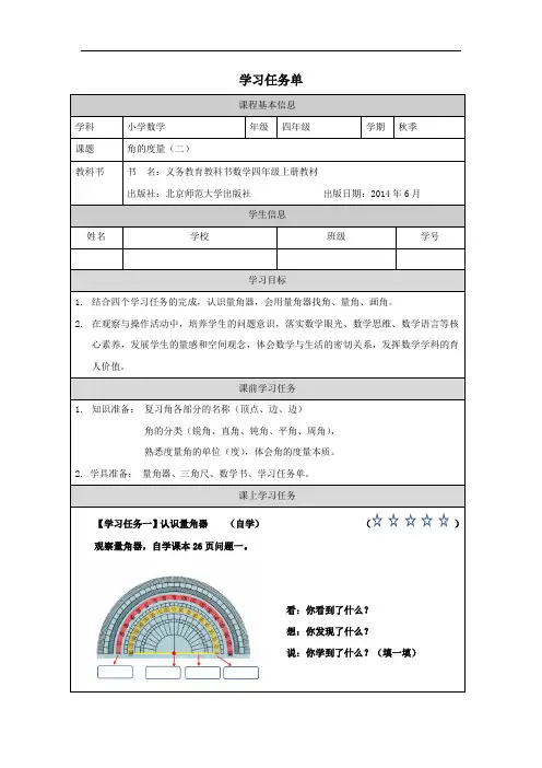 角的度量(二)学案北师大版四年级上册数学(表格式)