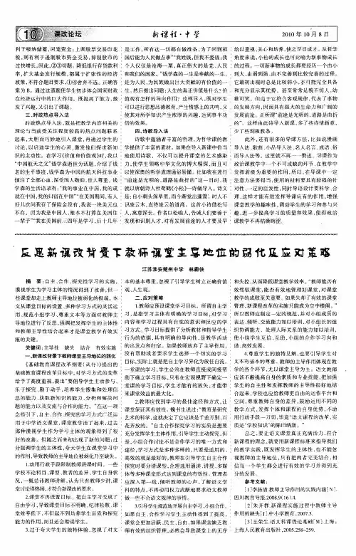 反思新课改背景下教师课堂主导地位的弱化及应对策略