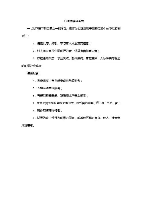 心理情绪排查表