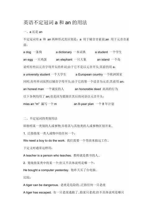 英语不定冠词a和an的用法