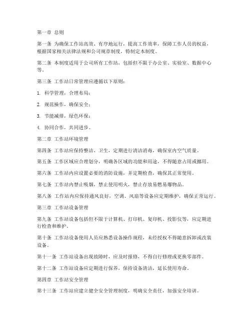 工作站_日常管理制度