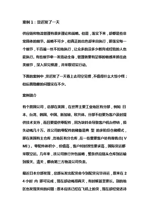 (完整word版)供应链管理案例分析
