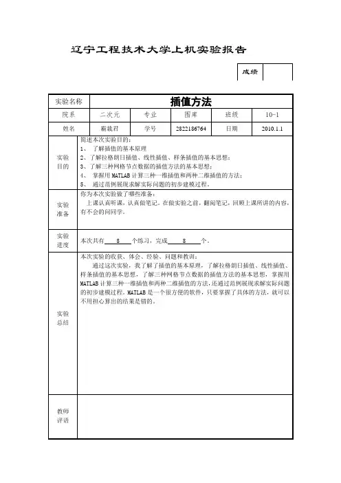 Matlab(9)-插值方法