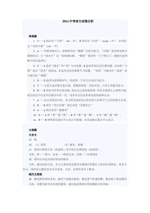 2014中考语文试卷分析