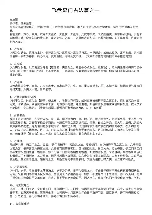 飞盘奇门占法篇之一