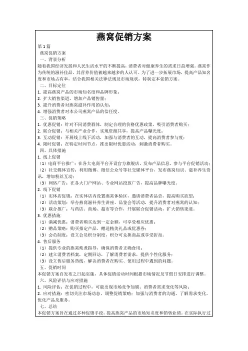 燕窝促销方案