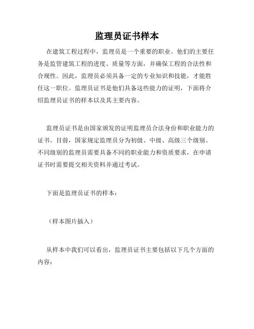 监理员证书样本