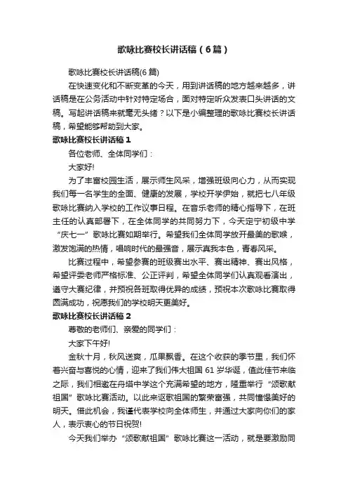 歌咏比赛校长讲话稿（6篇）