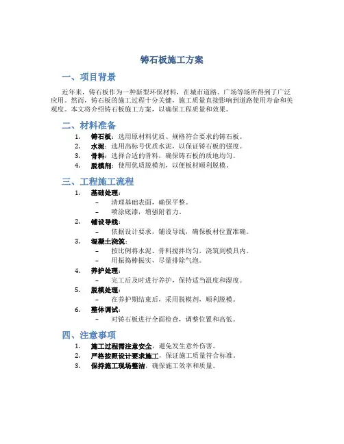 铸石板施工方案