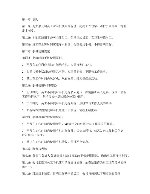 对员工玩手机的管理制度