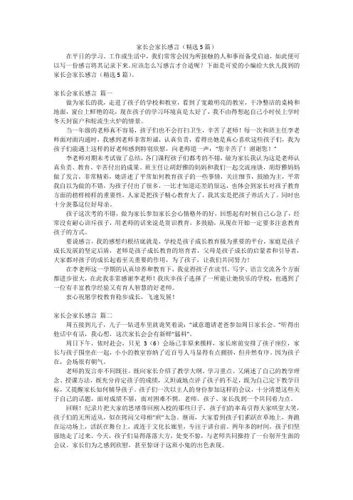 家长会家长感言(精选5篇)