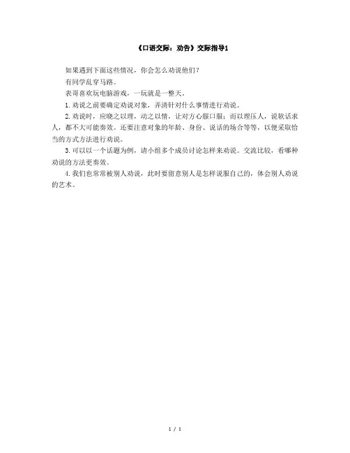 《口语交际：劝告》交际指导1
