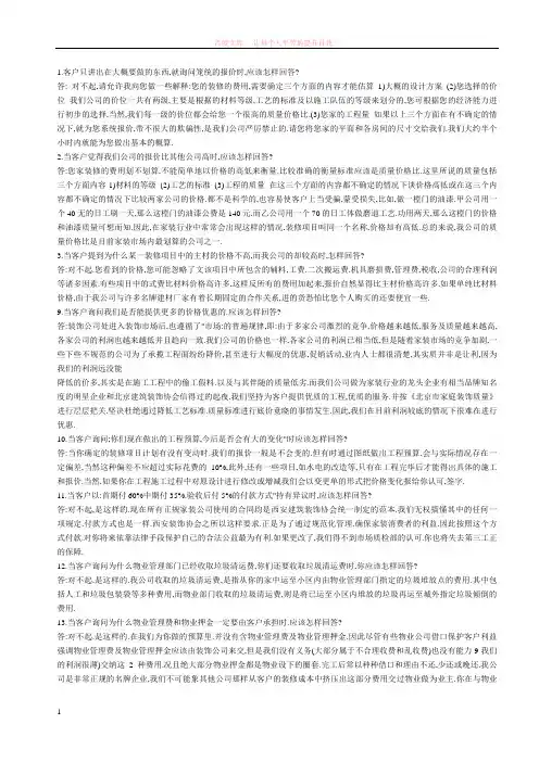 设计师签单过程中最容易遇到的个问题和建议答案