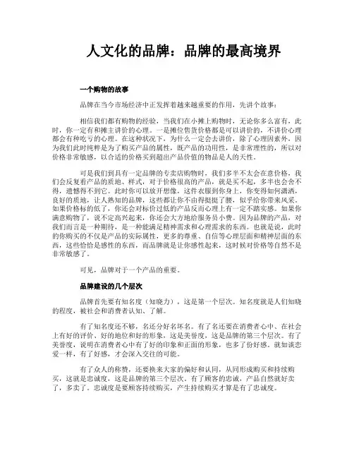 人文化的品牌品牌的最高境界