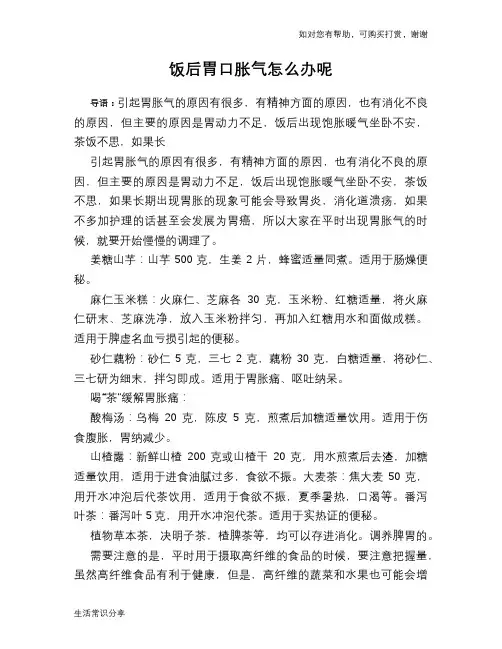 饭后胃口胀气怎么办呢
