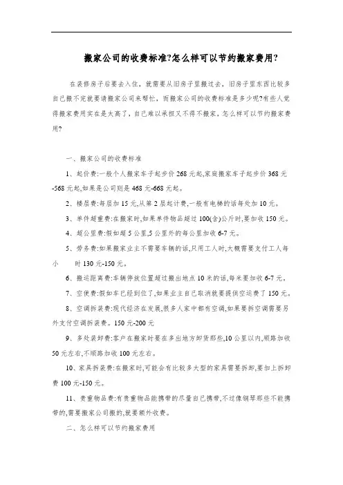 搬家公司收费标准