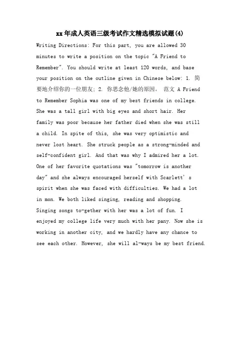 成人英语三级考试作文模拟试题(4)