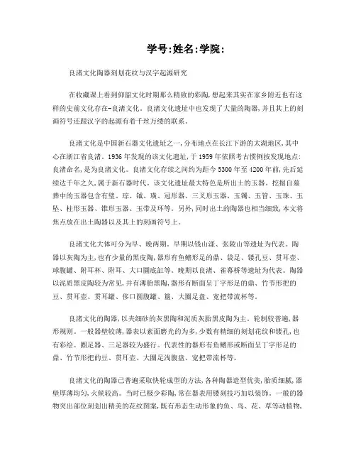 良渚文化陶器刻划花纹与汉字起源研究