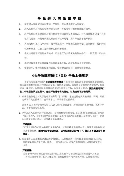 学生进入实验室守则