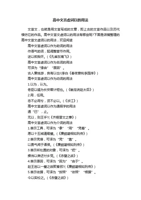 高中文言虚词以的用法