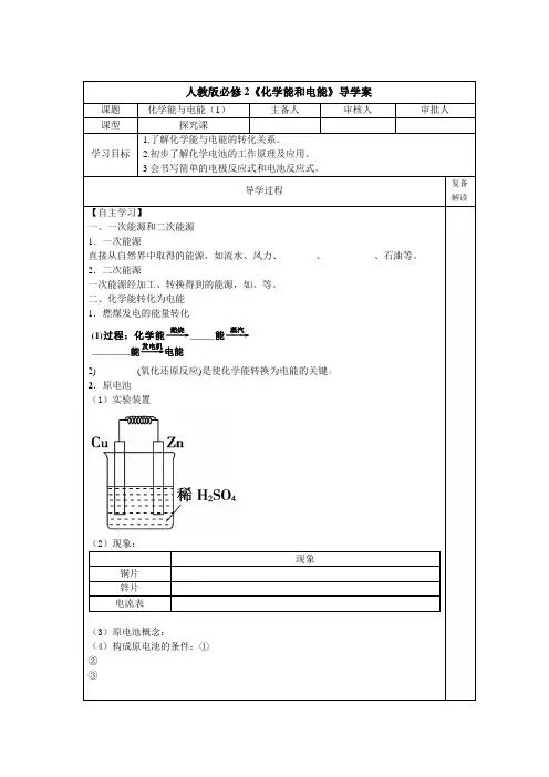 人教版化学必修《化学能和电能》导学案